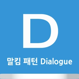 패턴500 Dialogue