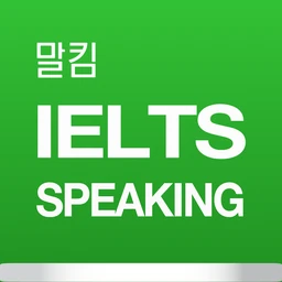 IELTS Speaking 뽀개기