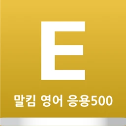 응용500
