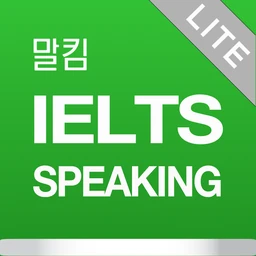 IELTS Speaking 체험판