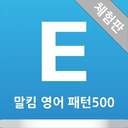 패턴500 체험판
