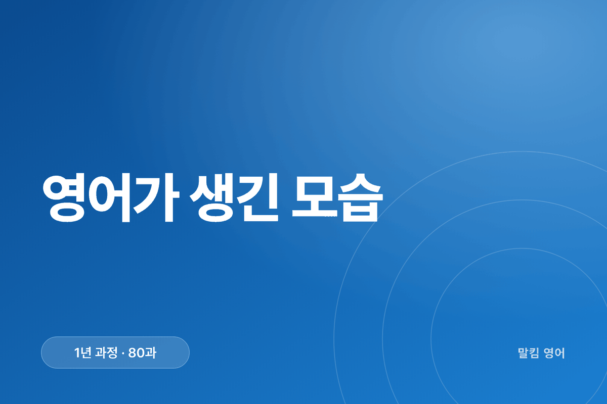 영어가 생긴 모습 클래스